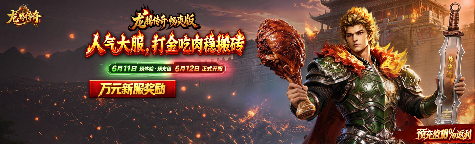 《龙腾传奇》