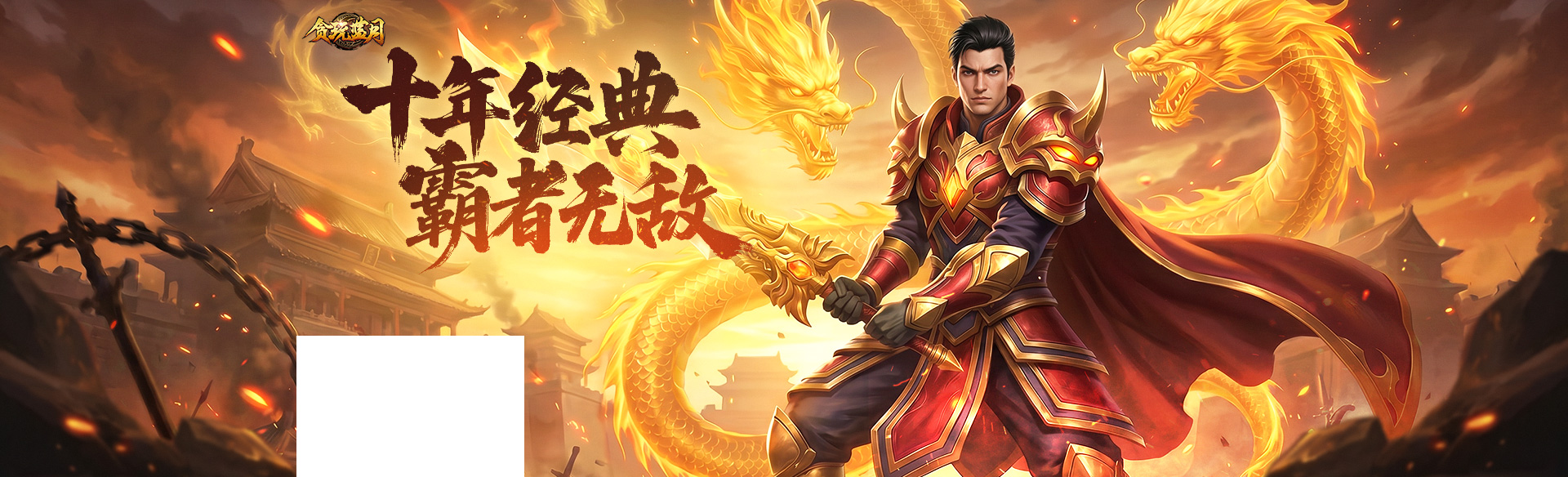 《蓝月传奇》