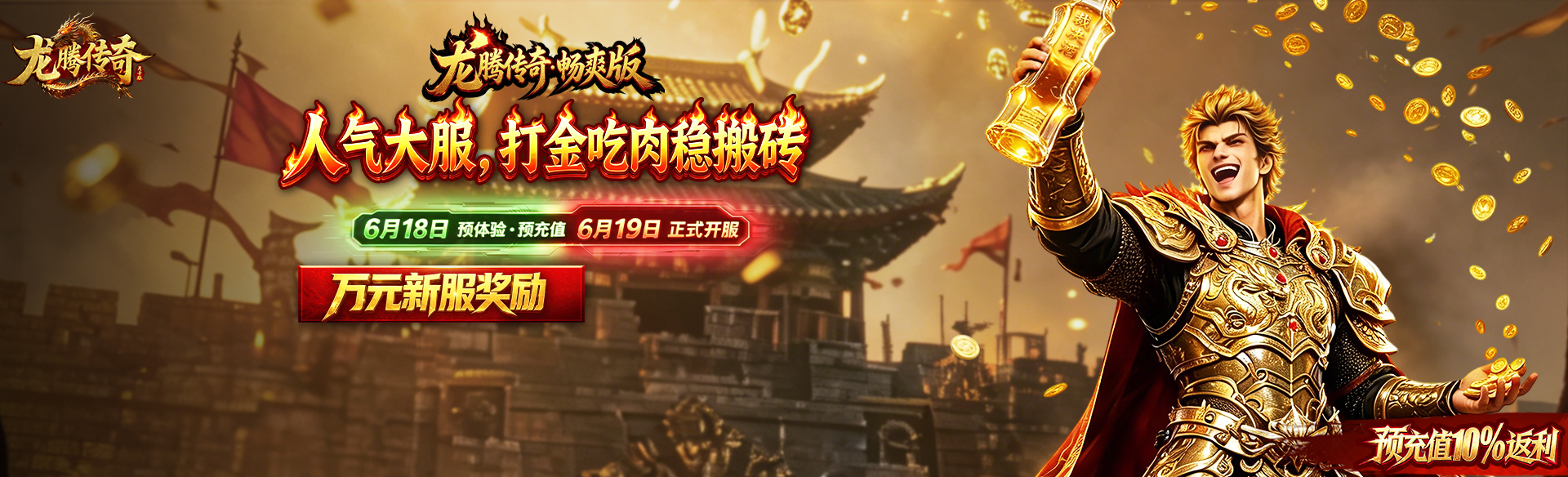 《龙腾传奇》