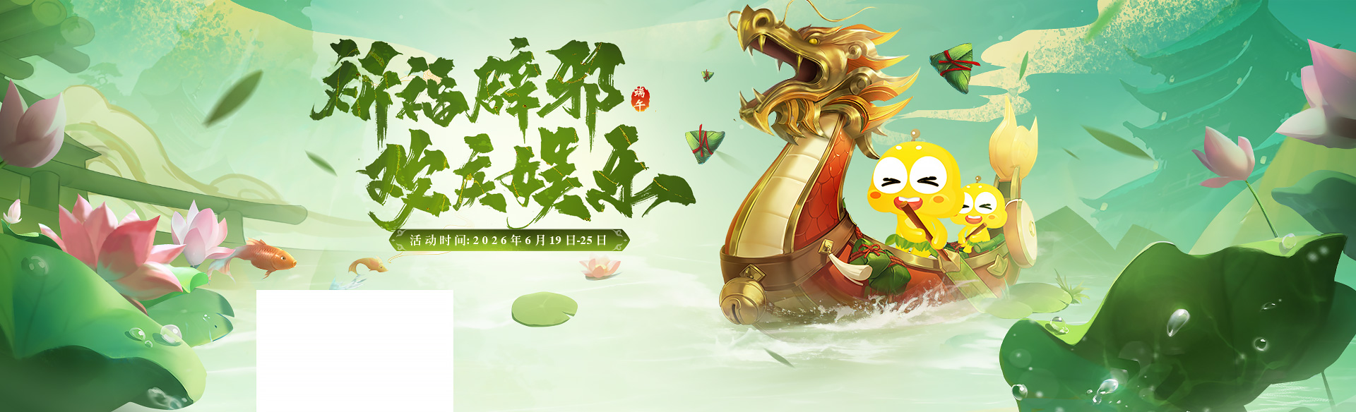 《贪玩游戏》端午正阳活动