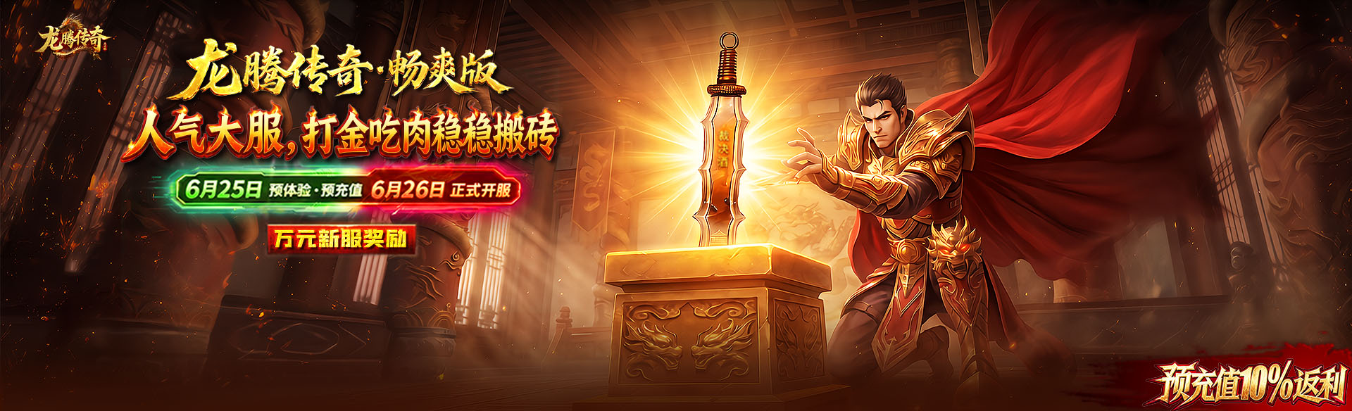 《龙腾传奇》