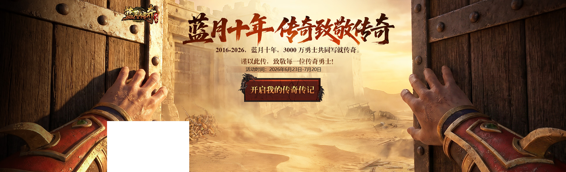 《蓝月十周年》