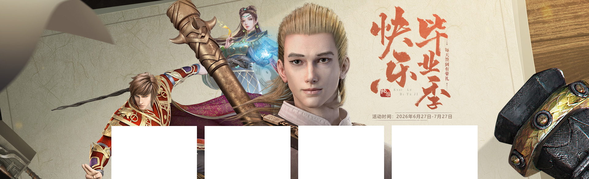 《快乐毕业季》