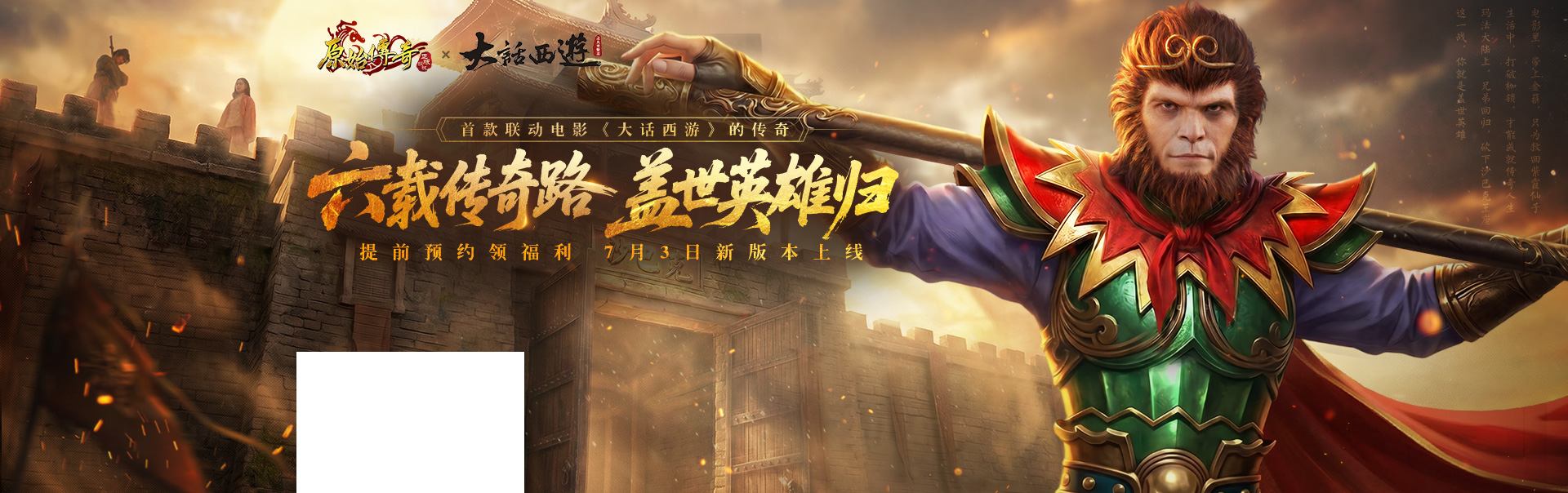 《原始传奇》