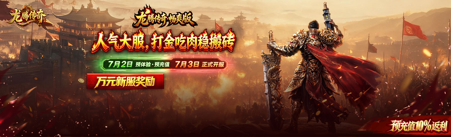 《龙腾传奇》
