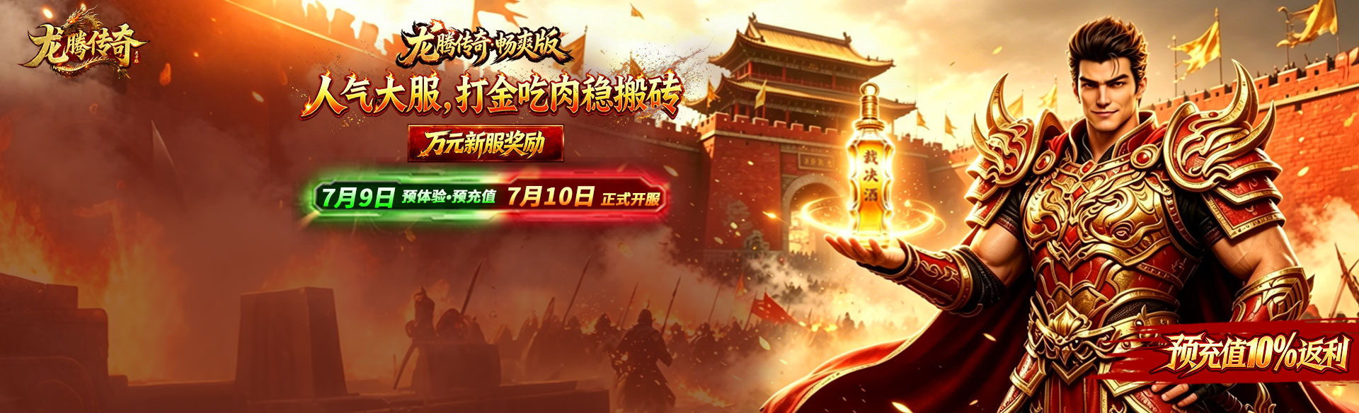 《龙腾传奇》
