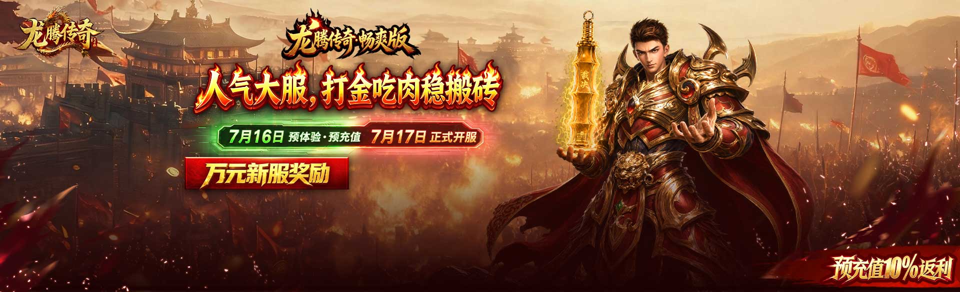 《龙腾传奇》