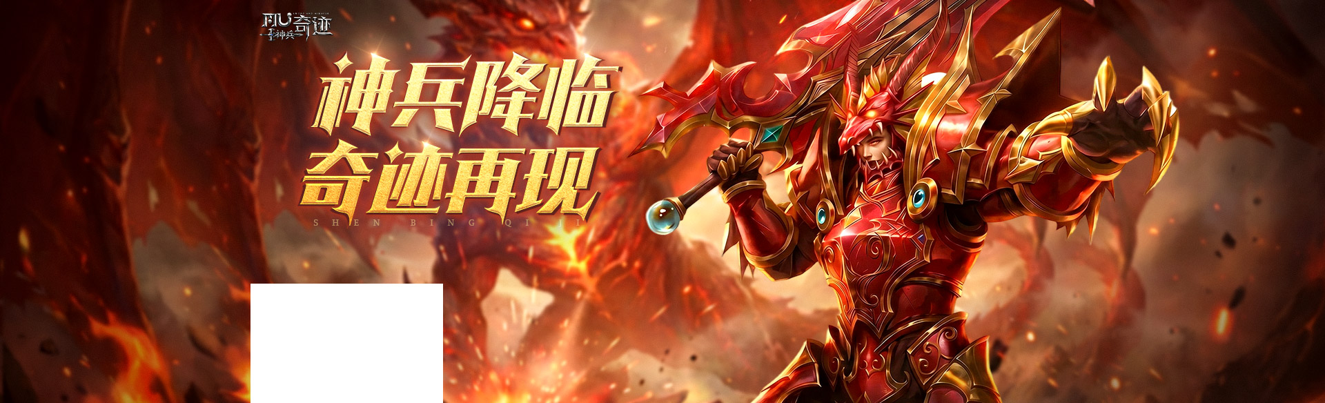 《神兵奇迹》