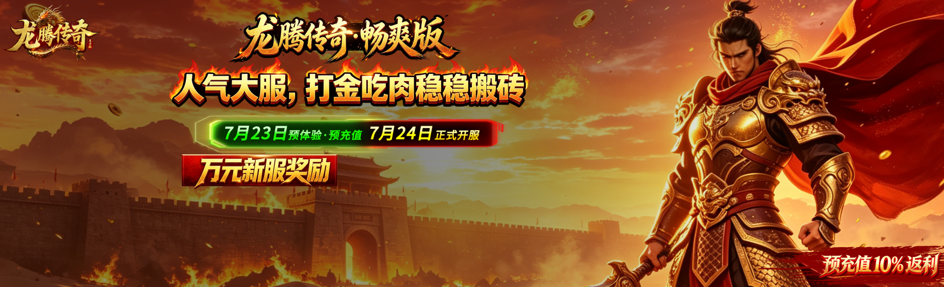 《龙腾传奇》