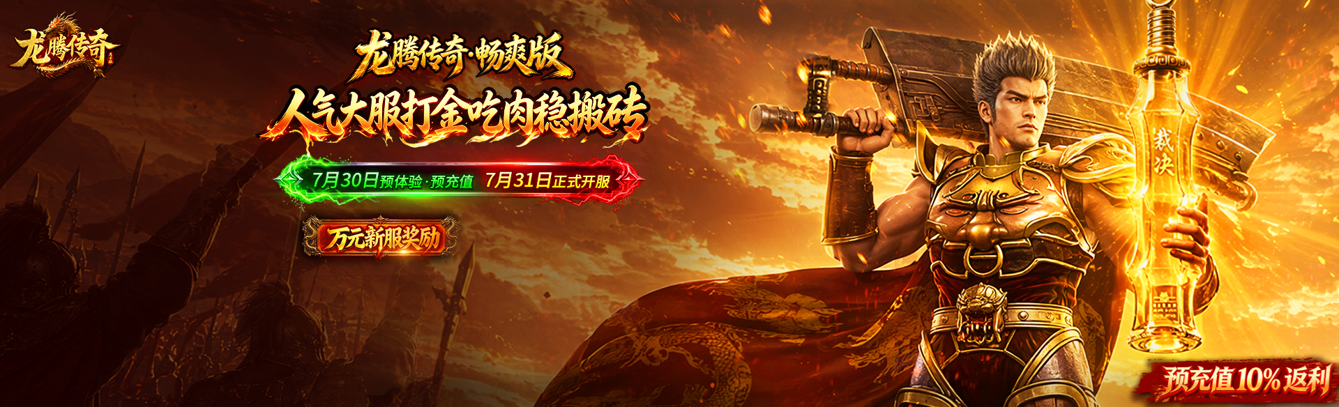 《龙腾传奇》