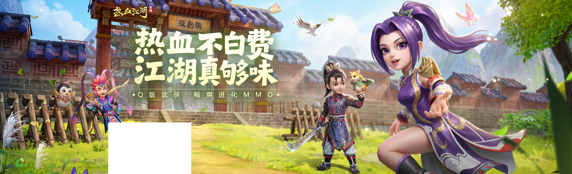 《热血江湖：觉醒》