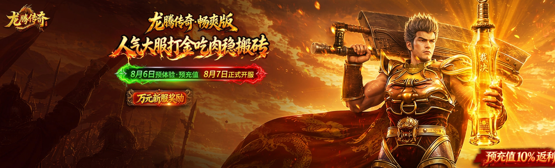 《龙腾传奇》