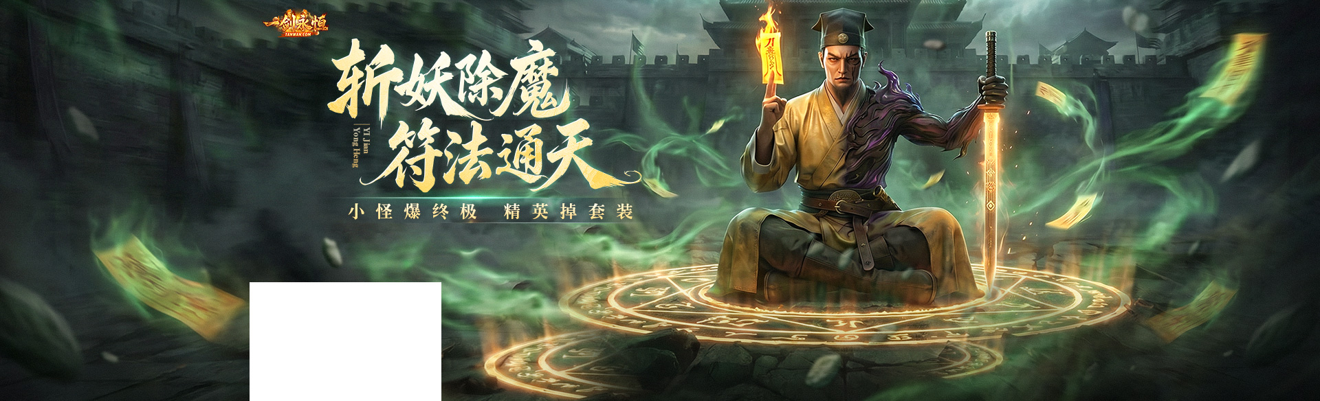 《一剑永恒》
