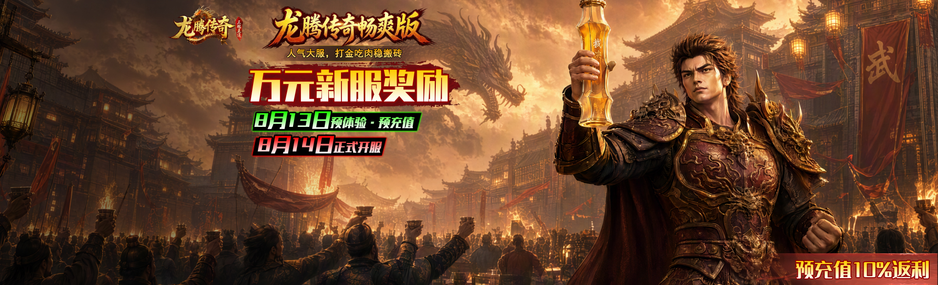 《龙腾传奇》