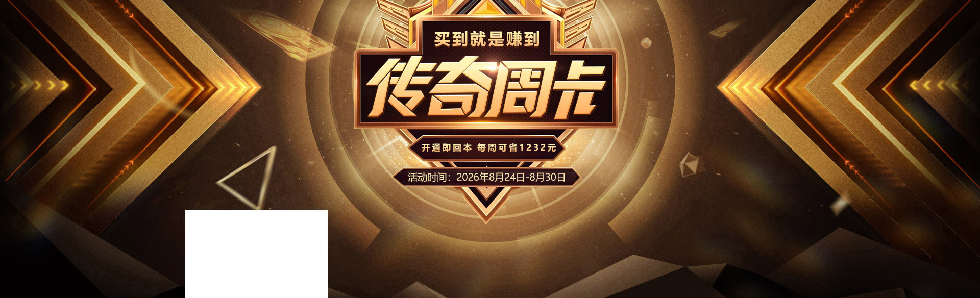 《贪玩游戏》传奇周卡