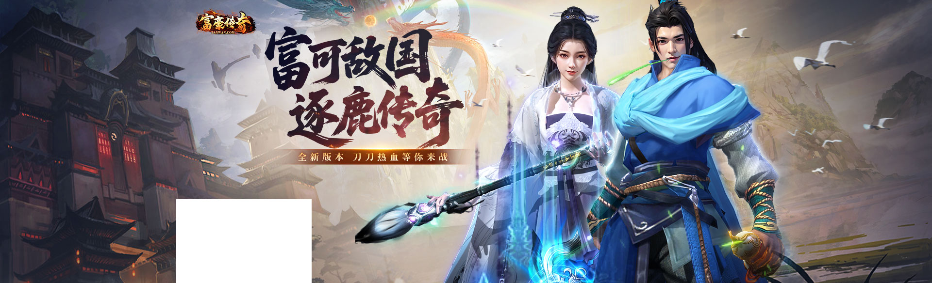 《富豪传奇》