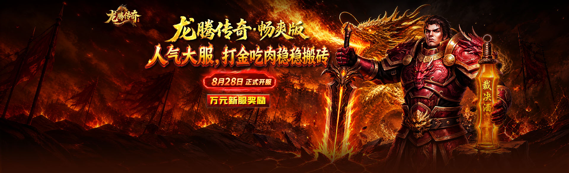 《龙腾传奇》