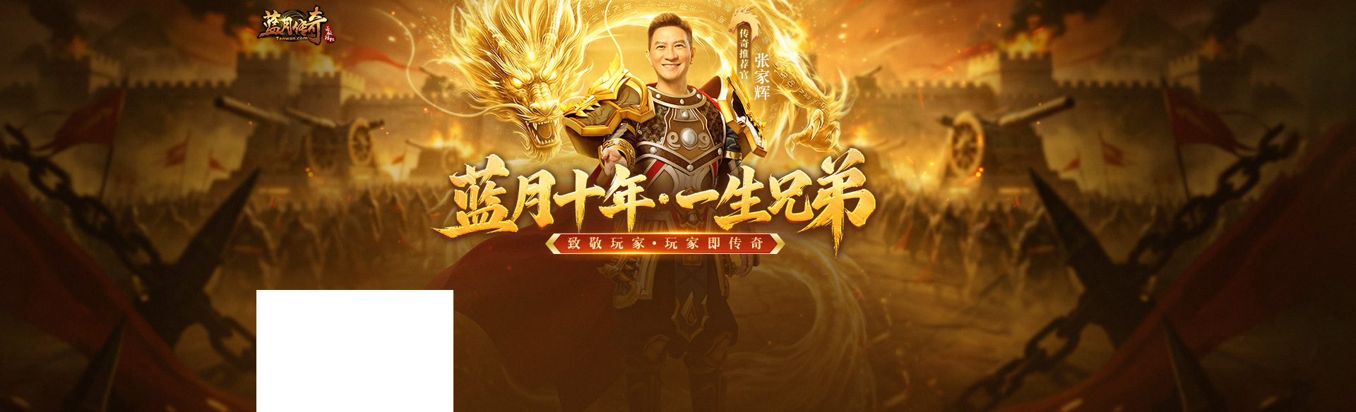 蓝月十年庆典