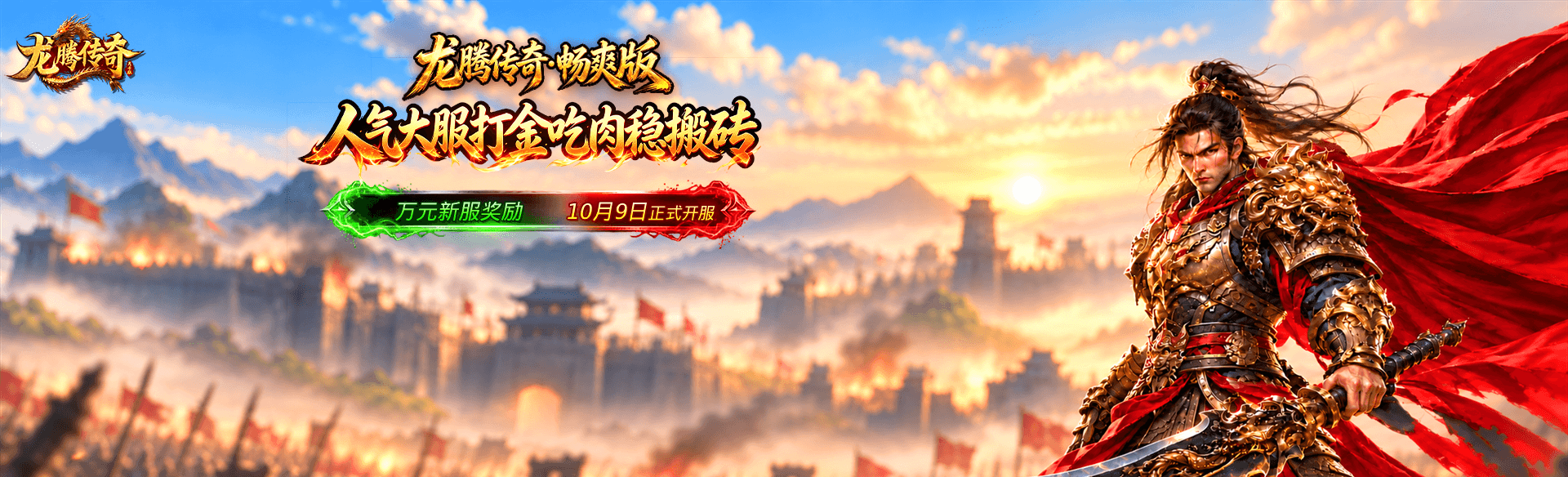 《龙腾传奇》