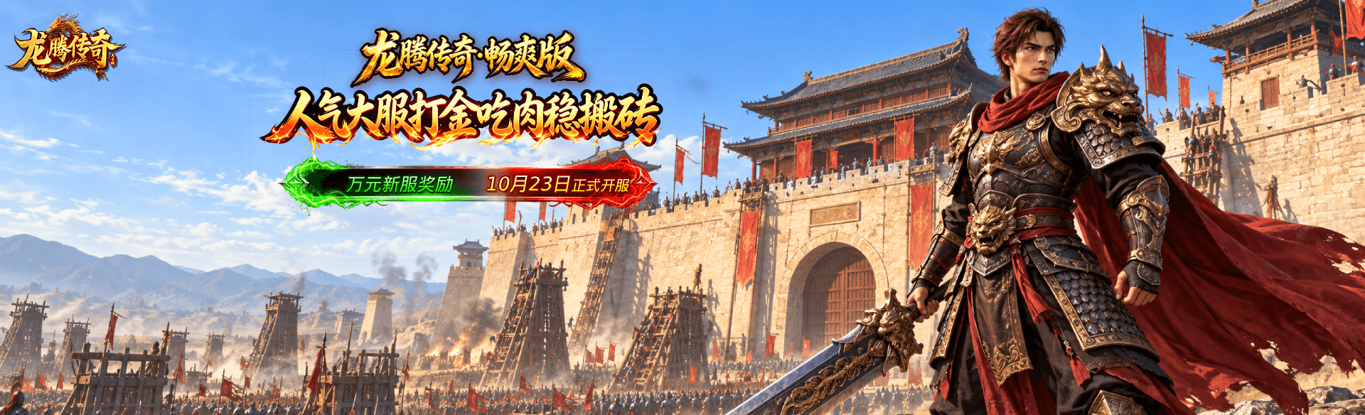 《龙腾传奇》