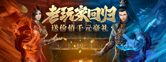 《原始傳奇》老玩家回歸
