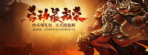 《贪玩游戏》劳动最光荣