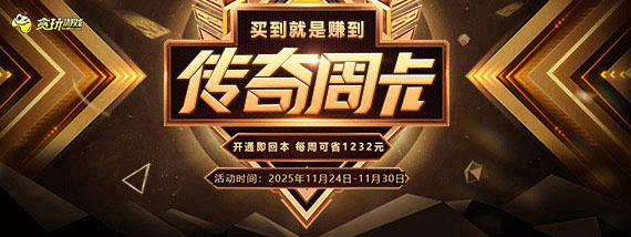 《凯发k8娱乐娱乐官网》传奇周卡活动