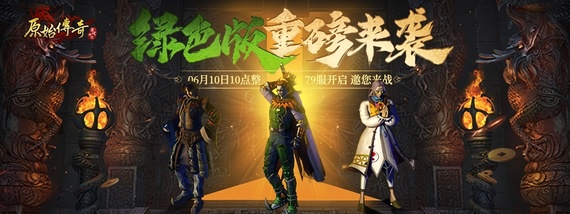 《绿色79服》