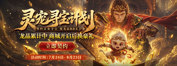 《灵宝寻宠》