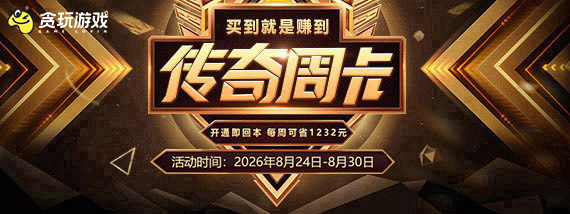 《传奇周卡》