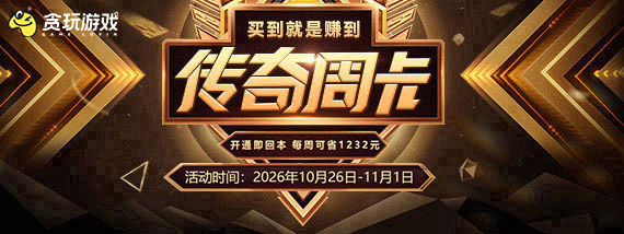 《传奇周卡》