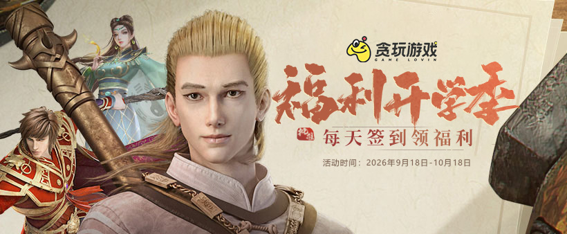 开学季