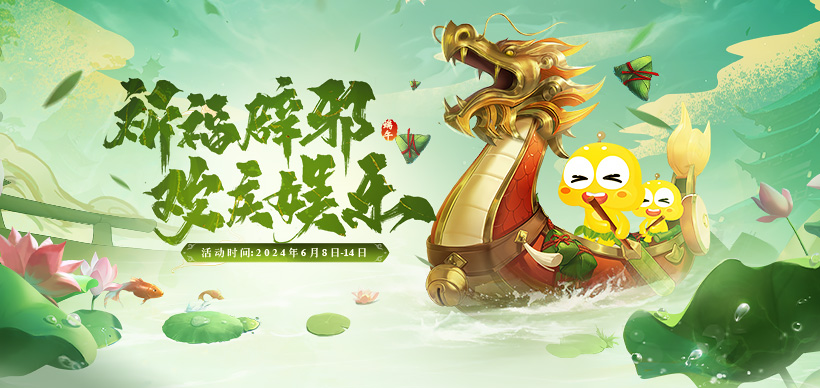  Play Games Dragon Boat Festival High Sun Activity