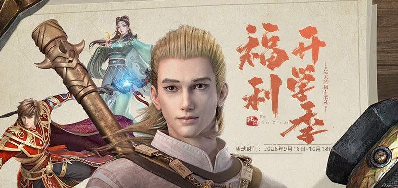 开学季