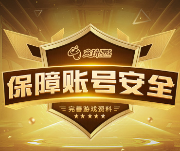 账号安全