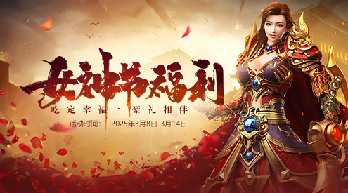 女神節(jié)福利