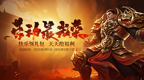 《貪玩游戲》勞動最光榮