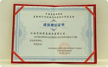 中国互联网协会行业社会责任建设工作委员会首批成员单位