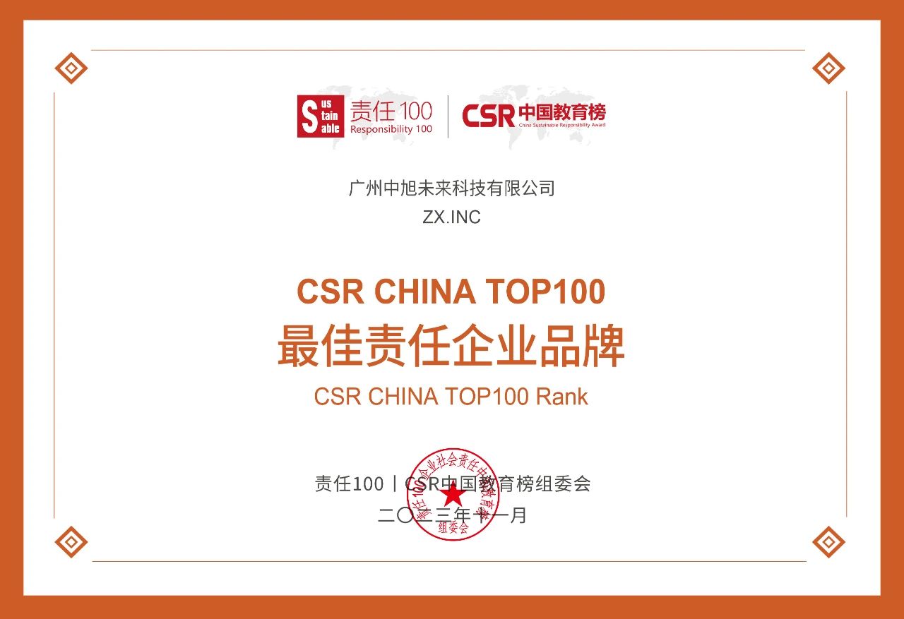 贪玩有爱“希望·未来”荣获第七届CSR中国教育榜三项殊荣